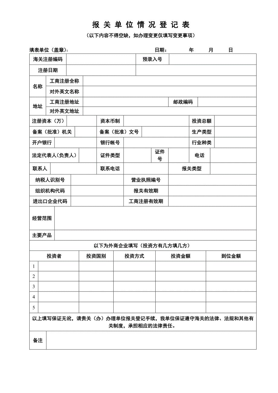 报关企业注册登记许可申请书.doc_第4页