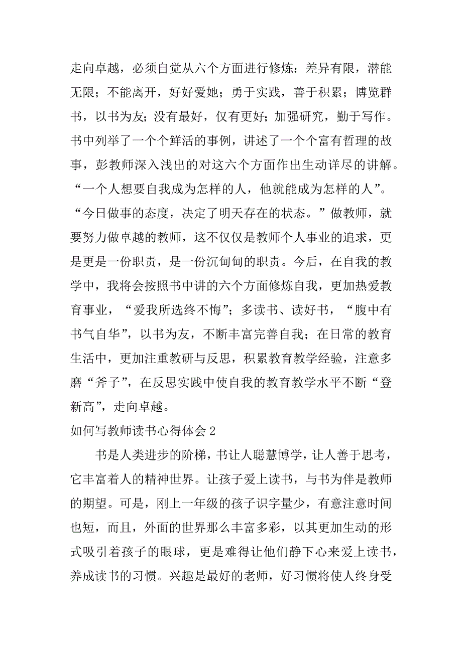 如何写教师读书心得体会3篇(教师读书心得大全三)_第2页