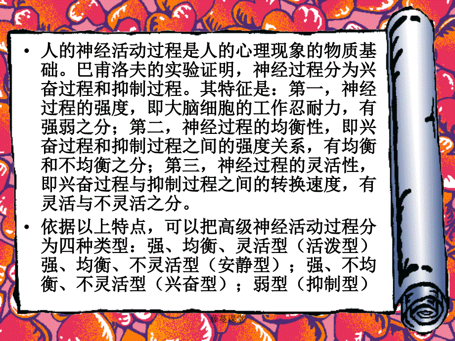 第七章旅游者的个性心理特征专业课堂_第4页