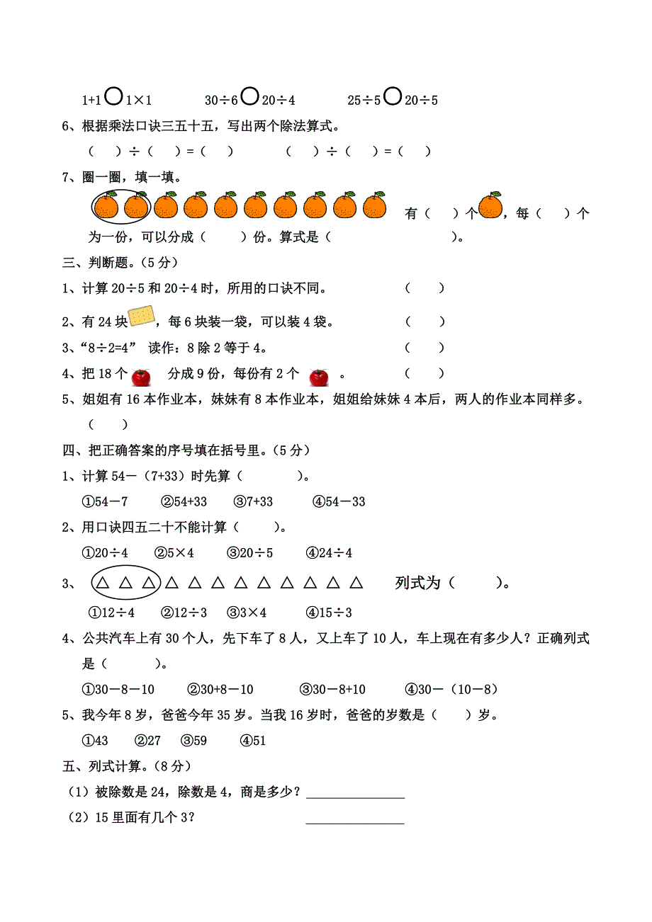 2012-2013年第二学期人教版小学二年级下册数学第一单元试卷_第2页