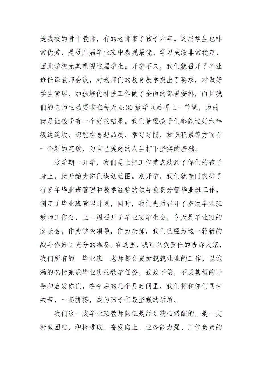 小学校长在毕业班家长会上的讲话_第2页