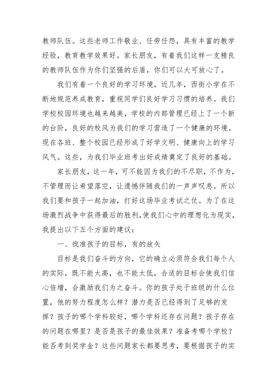 小学校长在毕业班家长会上的讲话_第3页