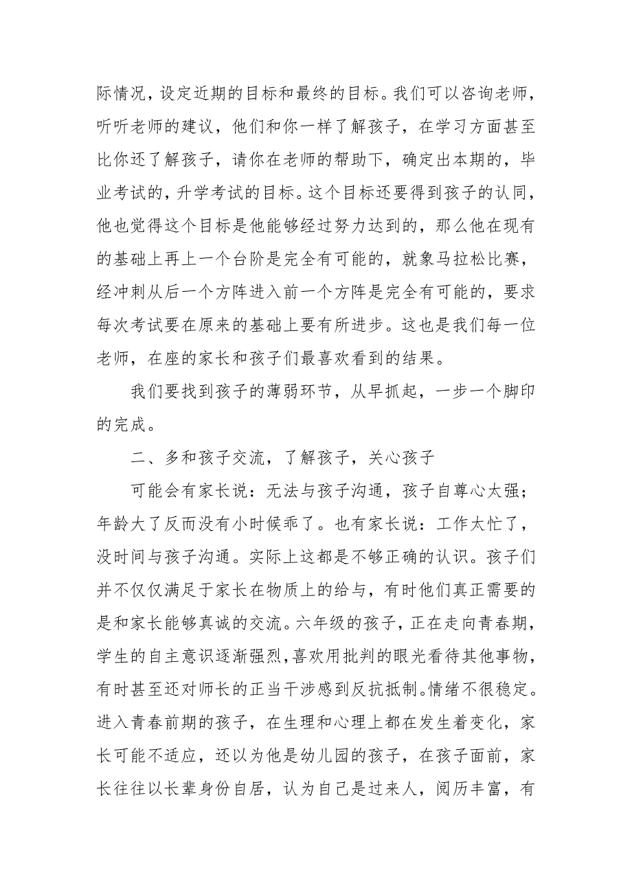 小学校长在毕业班家长会上的讲话_第4页