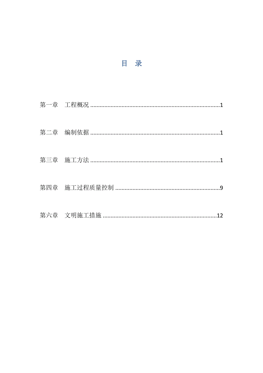 绿化迁移施工组织设计_第3页