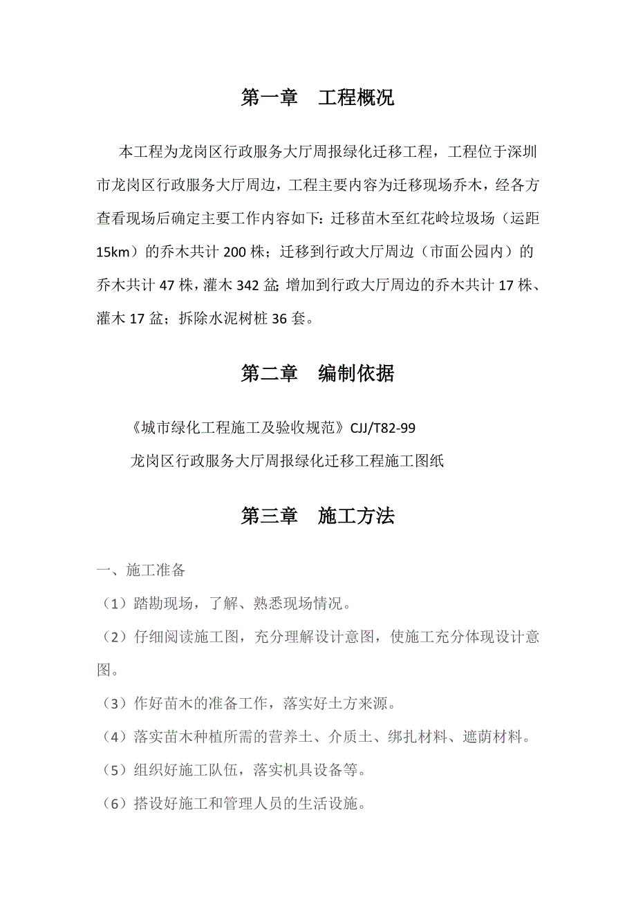 绿化迁移施工组织设计_第4页