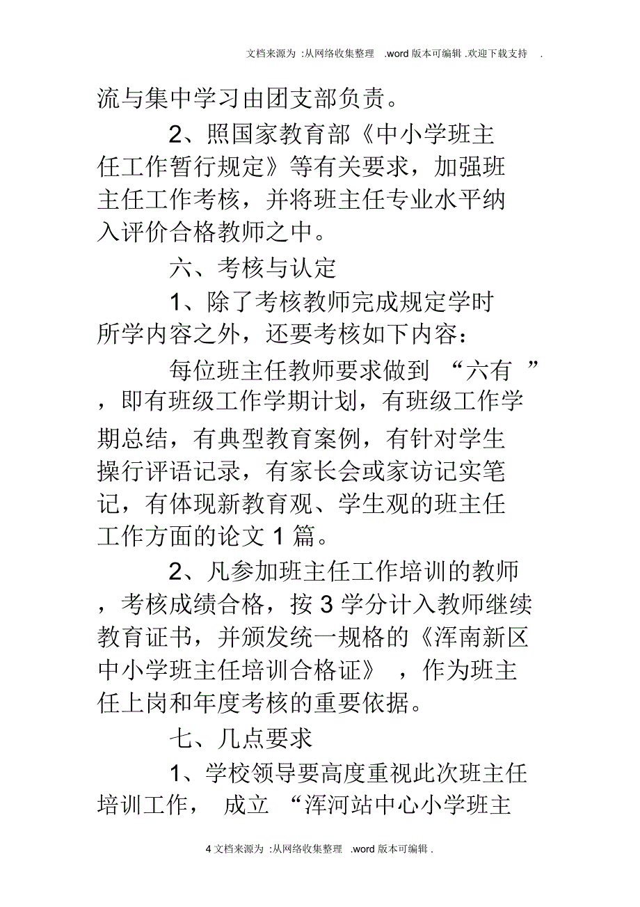 小学班主任培训方案_第4页