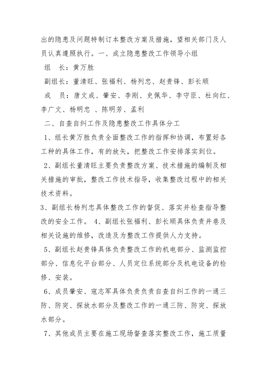 煤矿整改方案策划方案_第2页