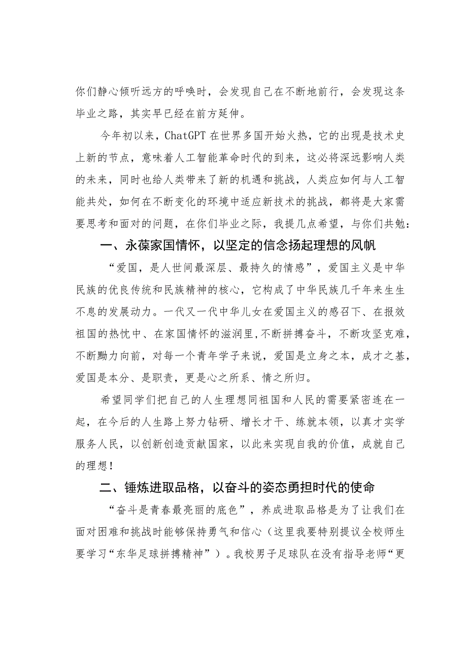 某某学校校长在2023届毕业典礼上的讲话_第2页