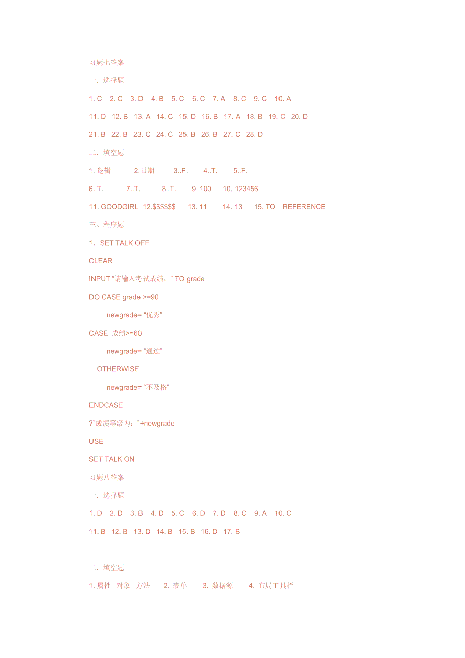 2010年电大数据库应用课程设计平时作业4答案_第1页