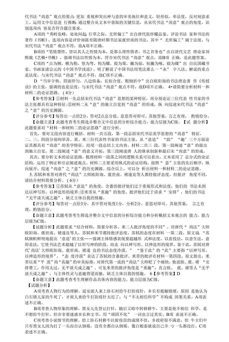 2022届福建省高三诊断性考试语文试题含解析.docx_第5页