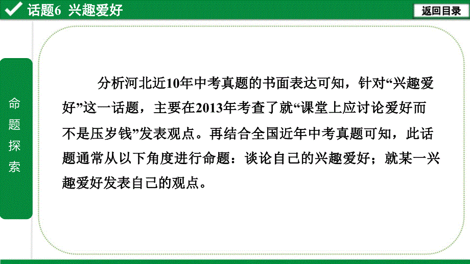 中考英语写作指导(书面表达)话题6-兴趣爱好课件_第2页