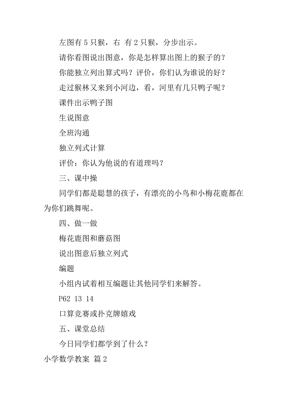 2023年小学数学教案4篇_第2页