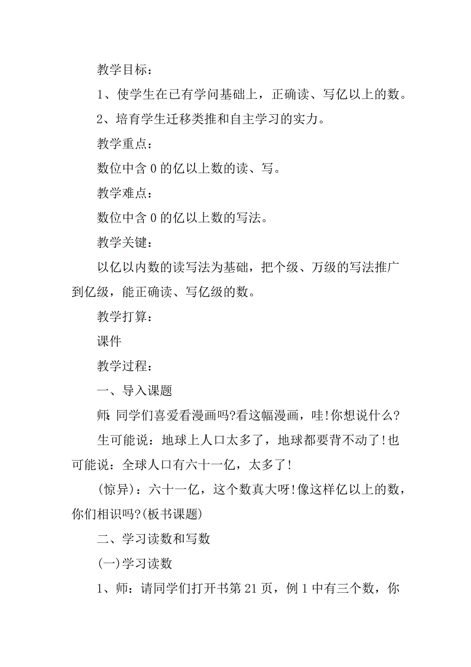 2023年小学数学教案4篇_第3页