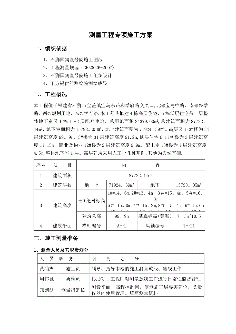 测量专项施工方案_第3页