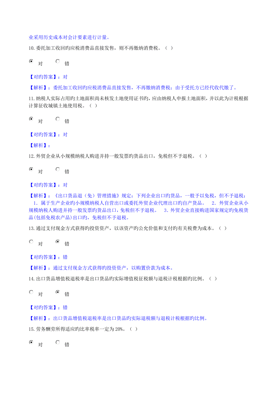 甘肃省会计继续教育小企业纳税会计实务在线考试_第5页