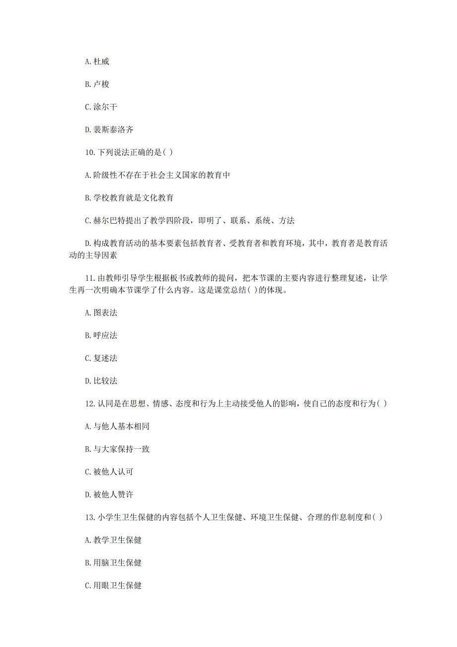 2016年教师资格证考试《小学教育教学知识与能力》模拟试题及答案_第3页