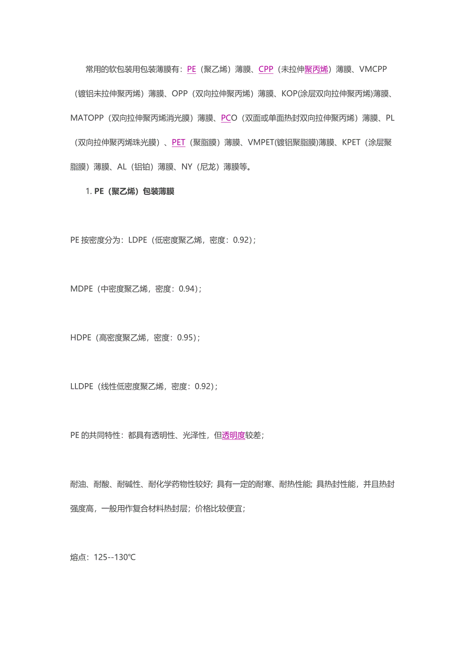 热收缩膜常识_第1页
