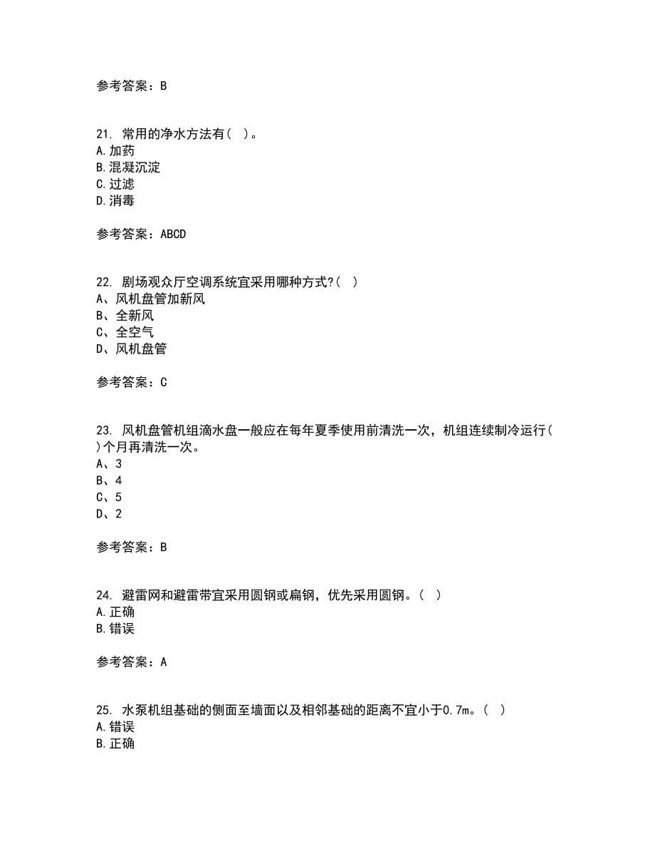 西北工业大学22春《建筑设备》工程综合作业一答案参考12_第5页