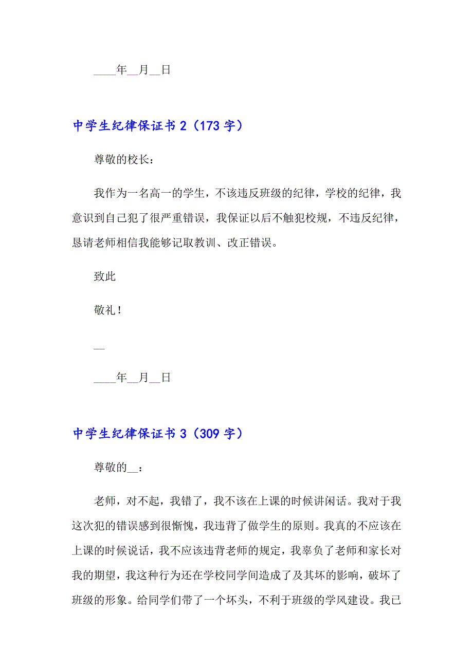 2023年中学生纪律保证书8篇_第2页