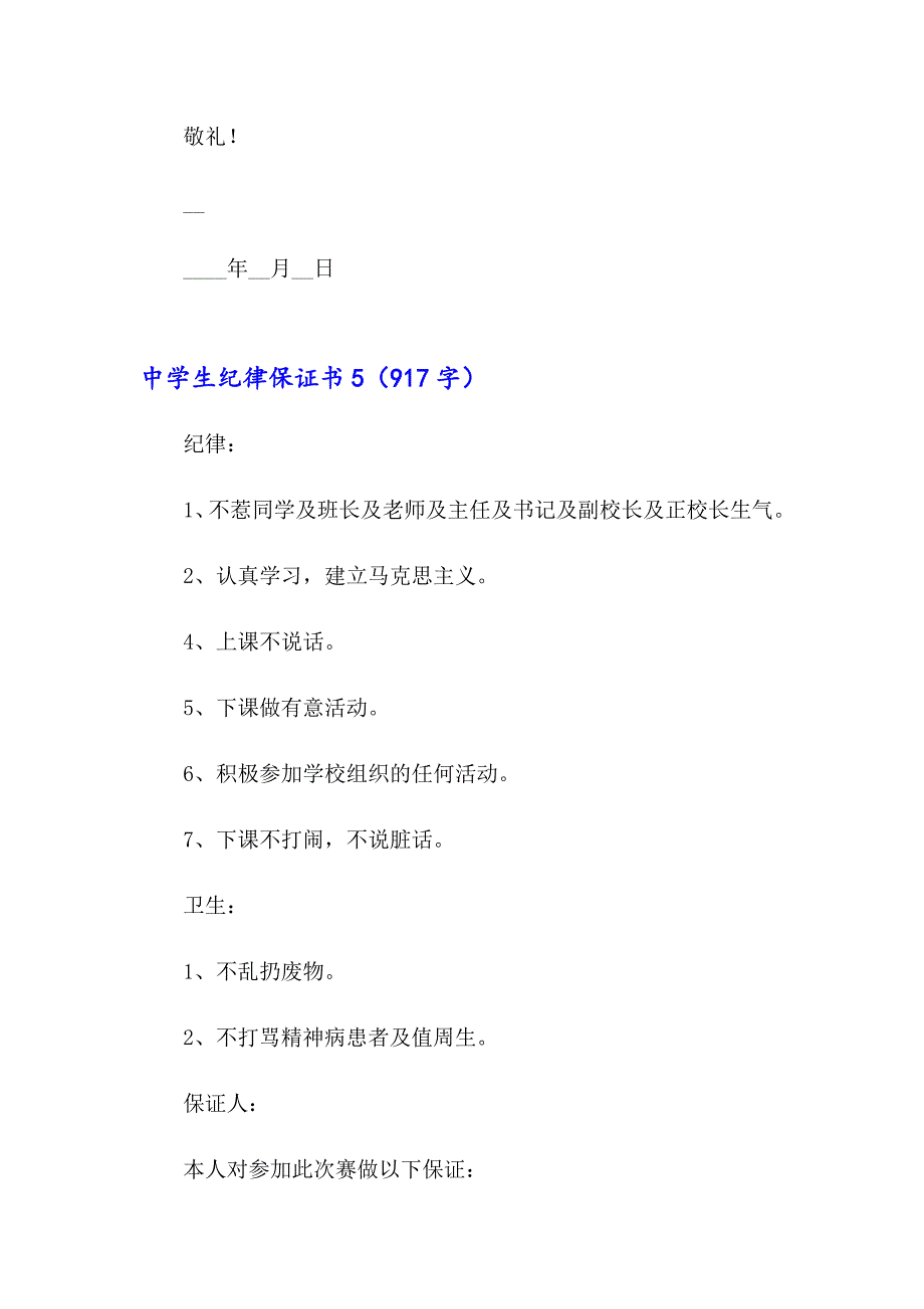 2023年中学生纪律保证书8篇_第4页