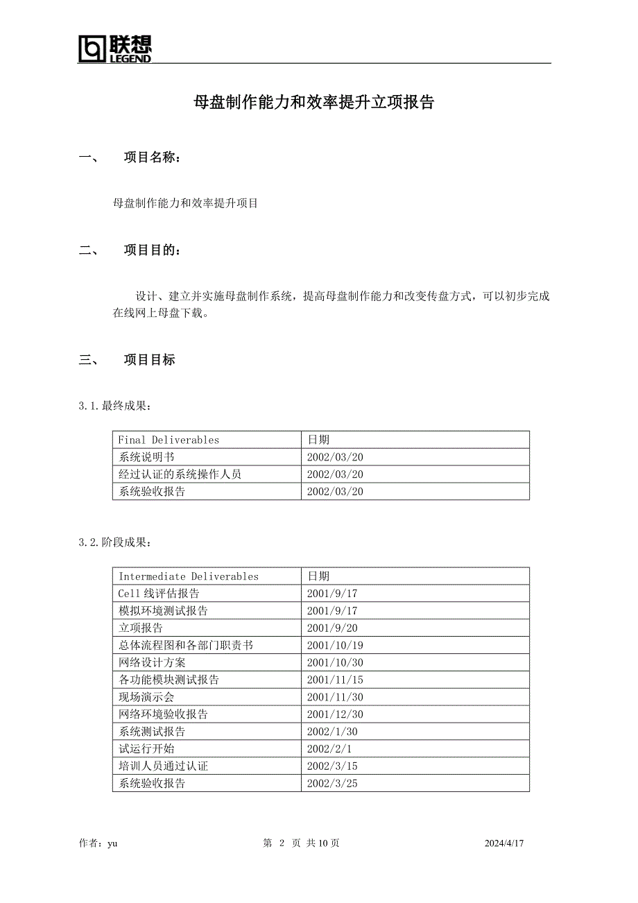 某项目报告书_第2页