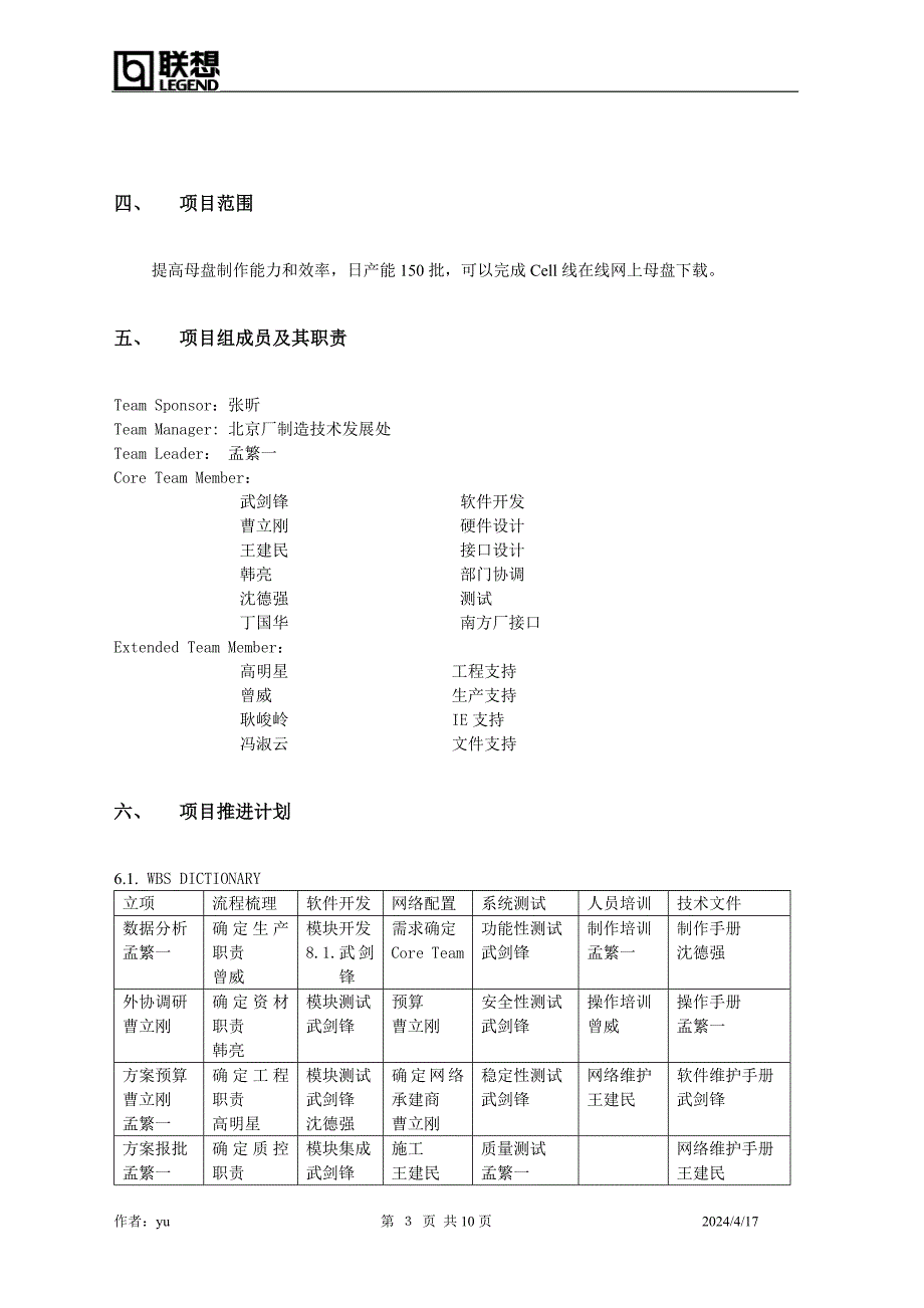 某项目报告书_第3页