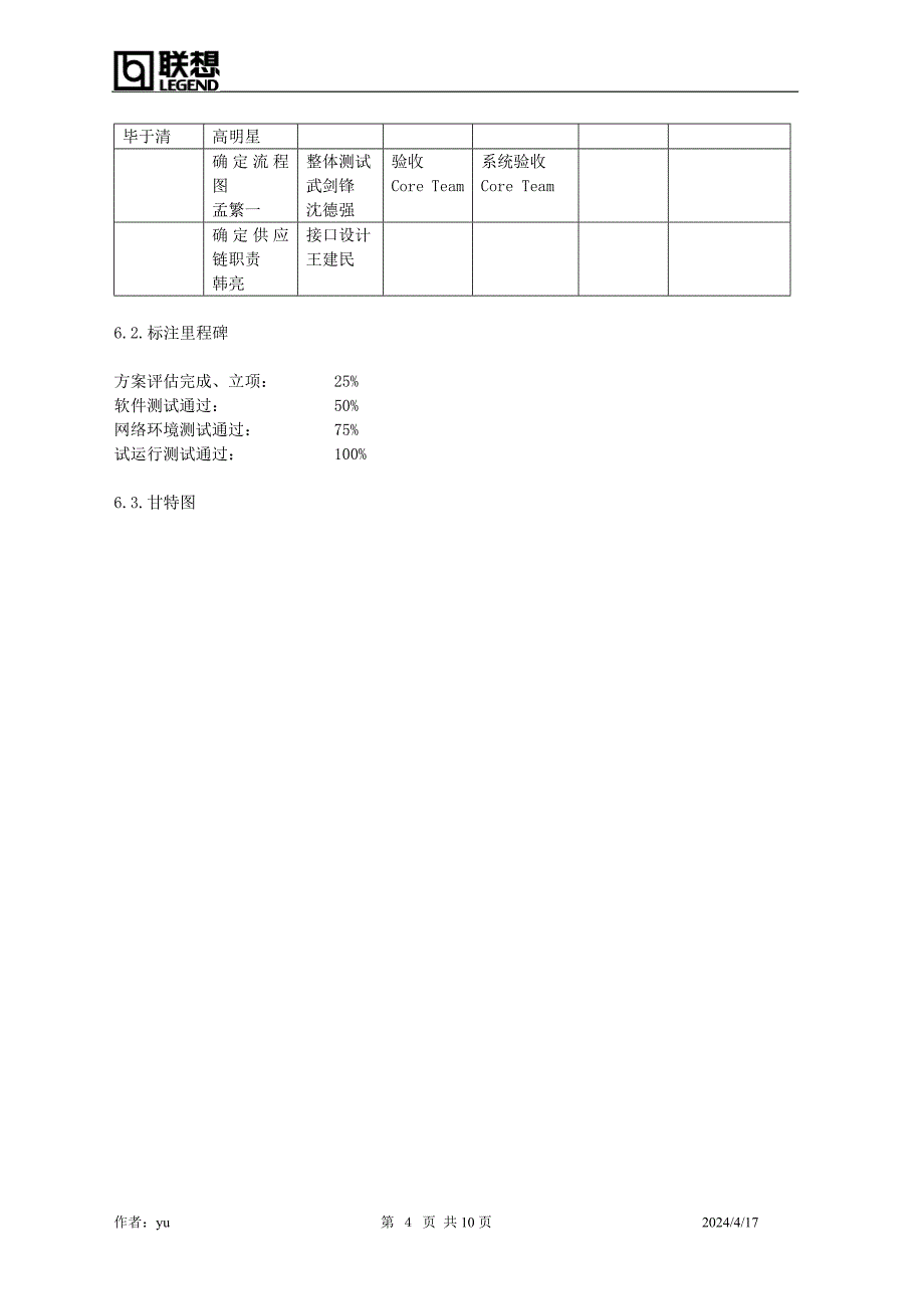 某项目报告书_第4页