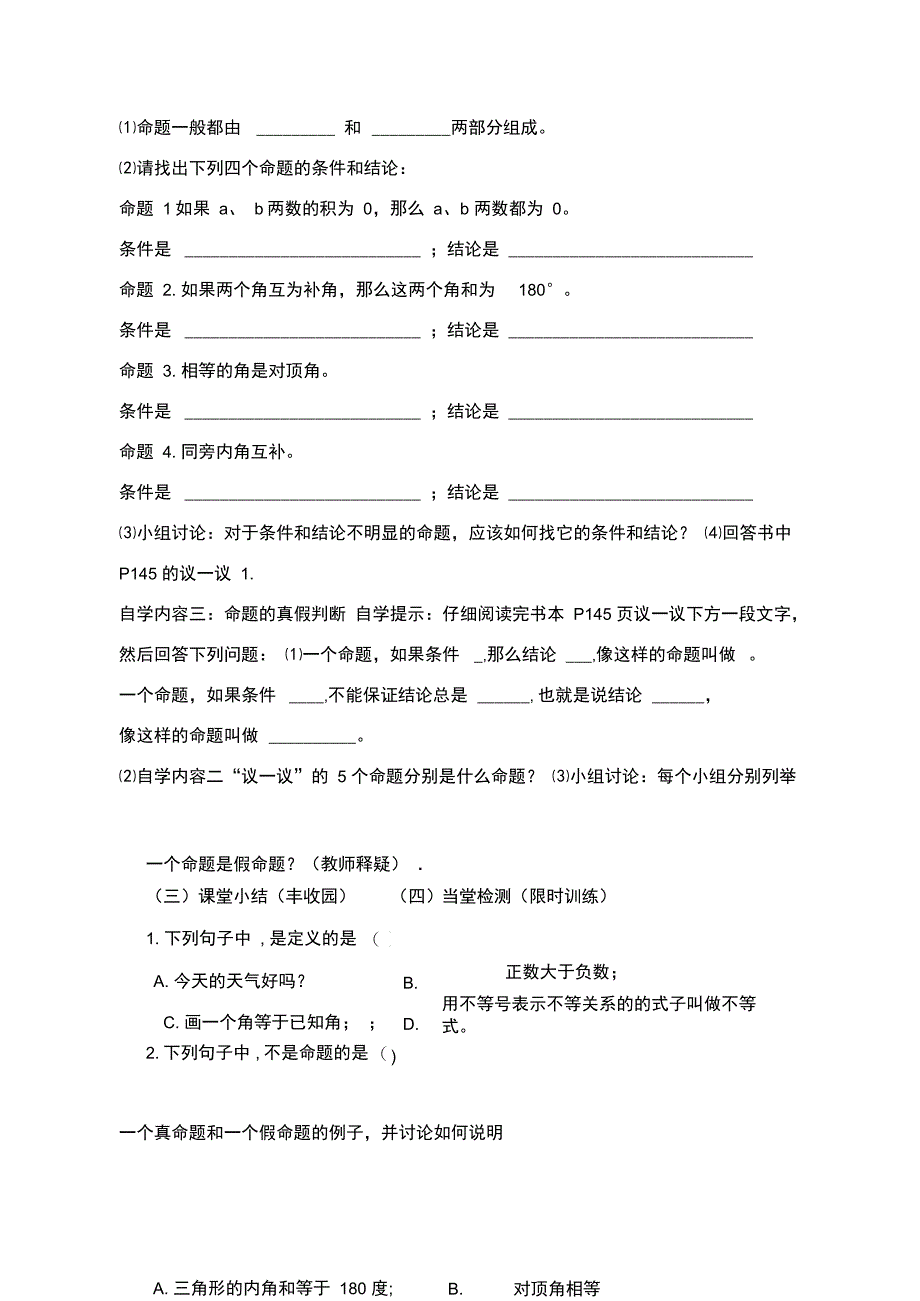 121定义与命题122证明_第2页