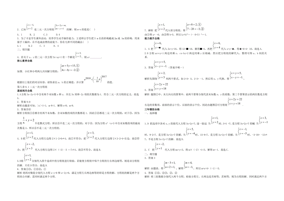 七年级数学下册第八章二元一次方程组8.1二元一次方程组同步练习含解析新版新人教版2022222832.doc_第2页
