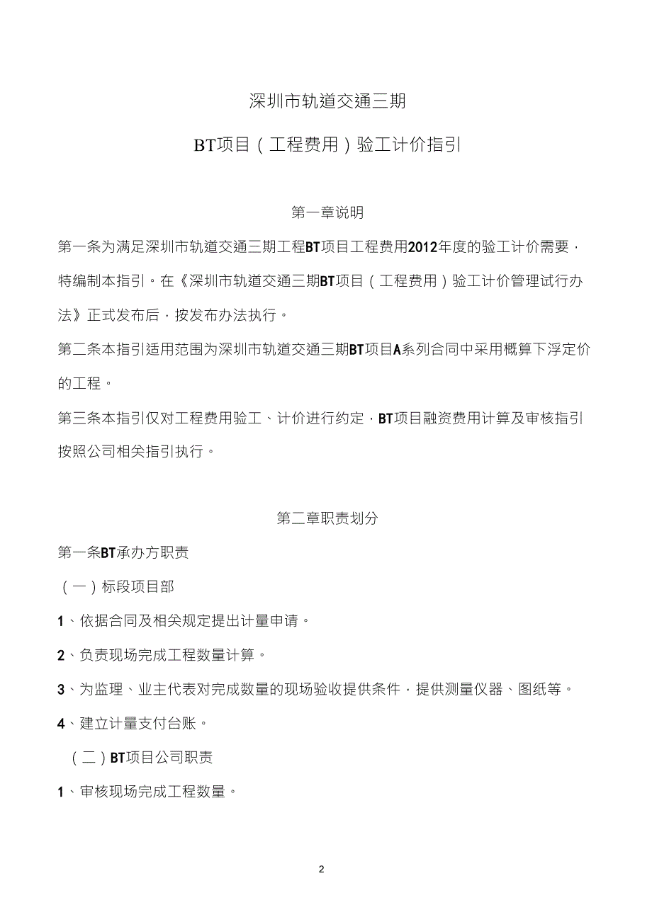 BT合同计量支付管理办法指引(修改版)_第3页