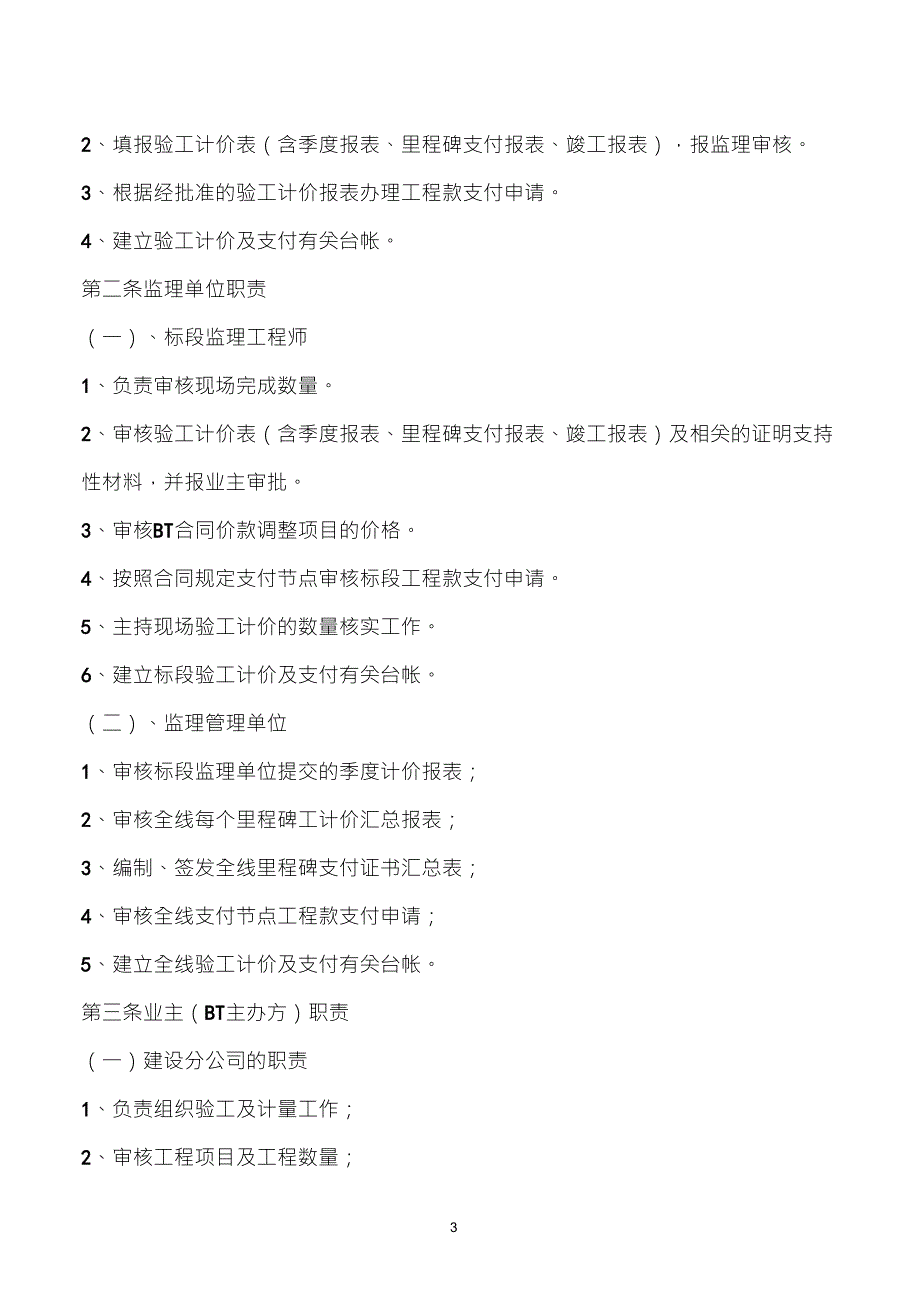 BT合同计量支付管理办法指引(修改版)_第4页