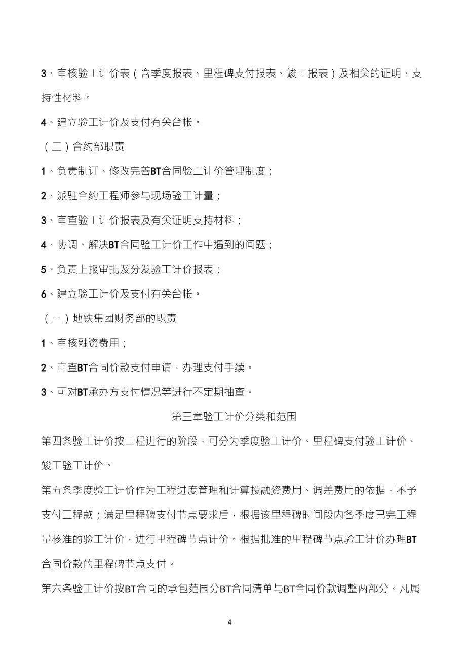 BT合同计量支付管理办法指引(修改版)_第5页