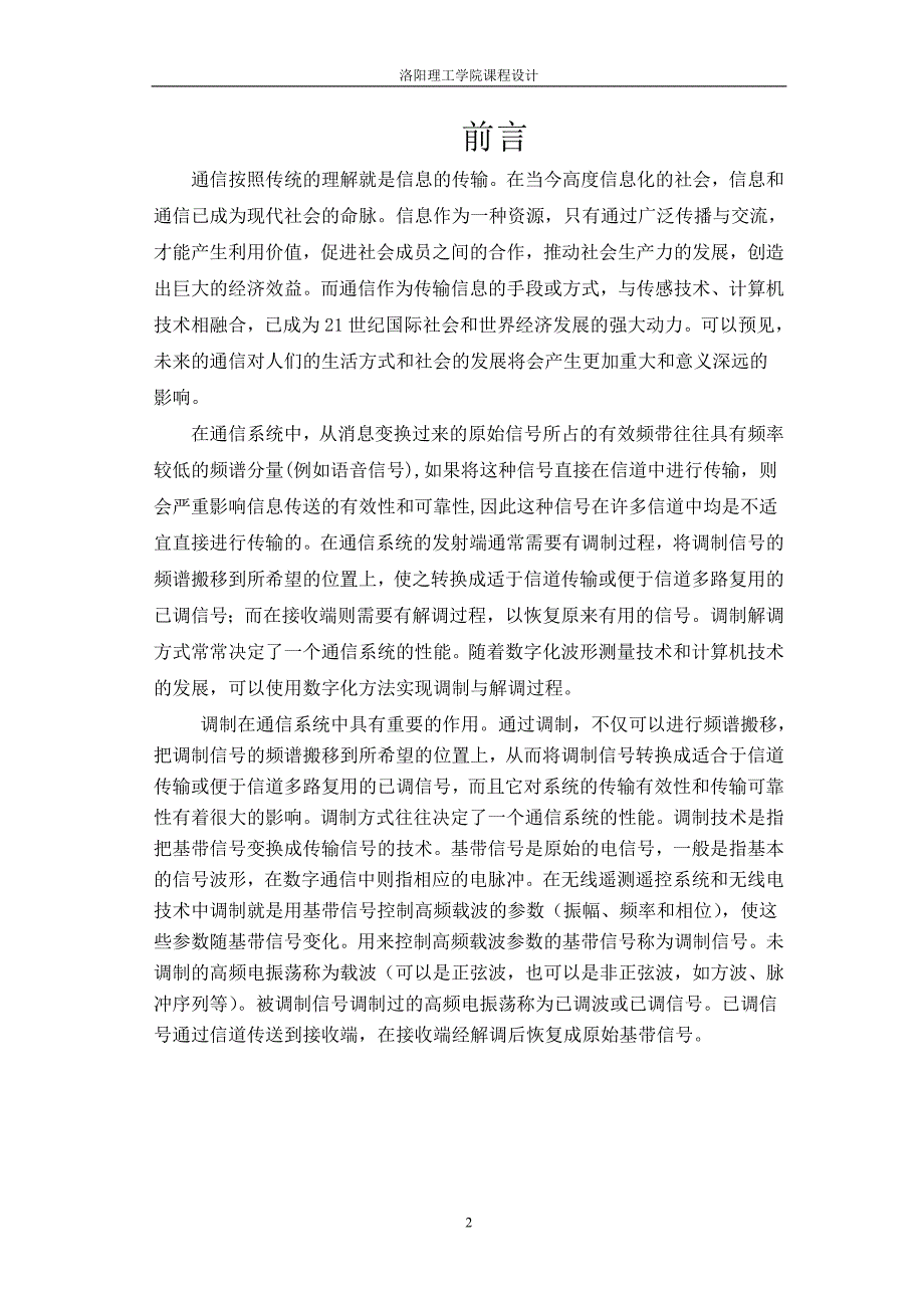 通信课程设计AM和OOK的调制与解调电路设计.doc_第5页