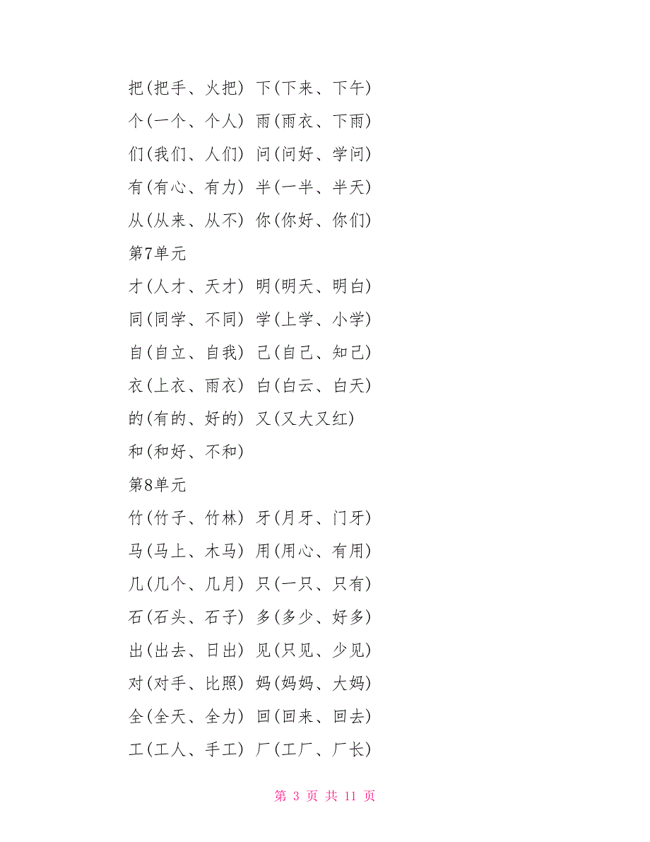 部编教材三语文年级上册知识点.doc_第3页