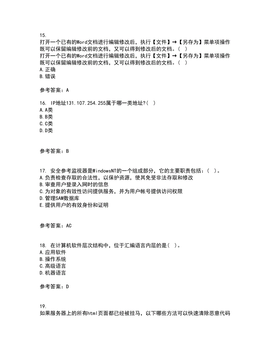 南开大学22春《计算机科学导论》离线作业一及答案参考54_第4页