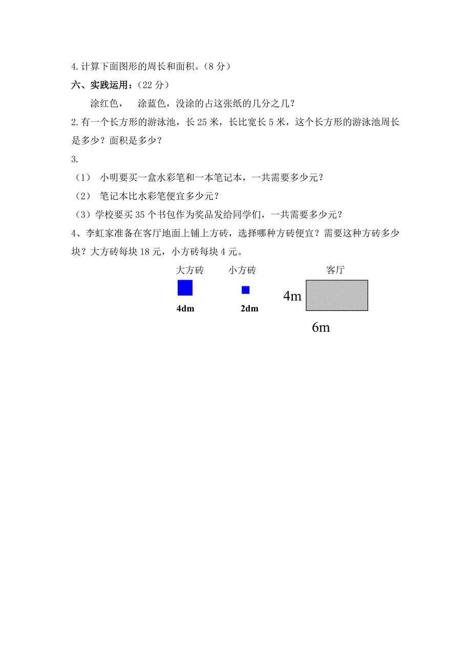 北师大版三年级数学下册期末试题_第3页