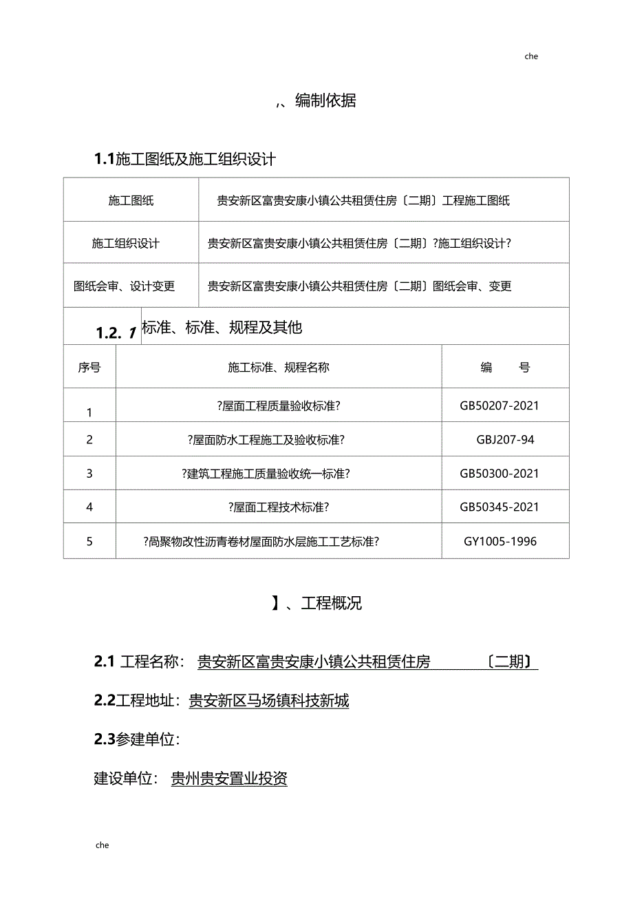 施工方案-SBS自粘防水卷材施工方案_第4页