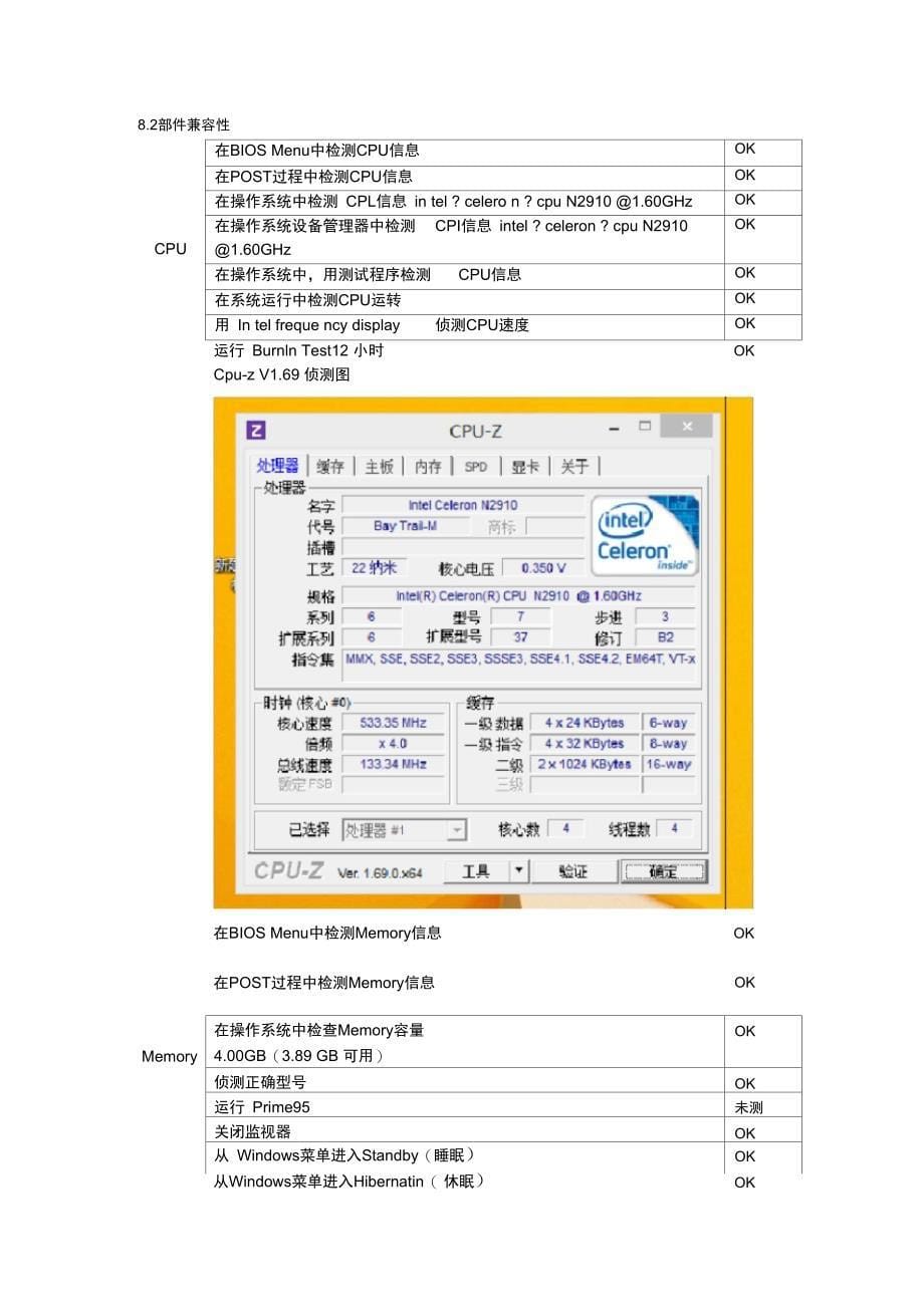 116整机测试报告_第5页