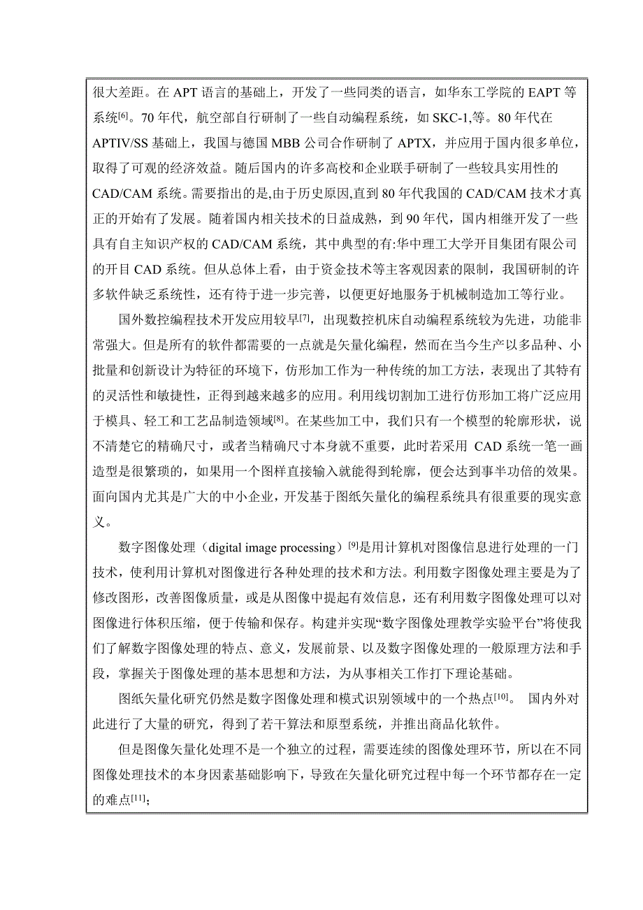 具有清晰轮廓的复杂二维图像失量化处理及数控加工开题报告_第2页