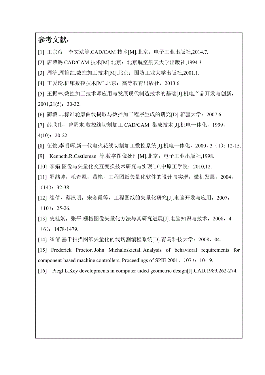 具有清晰轮廓的复杂二维图像失量化处理及数控加工开题报告_第4页