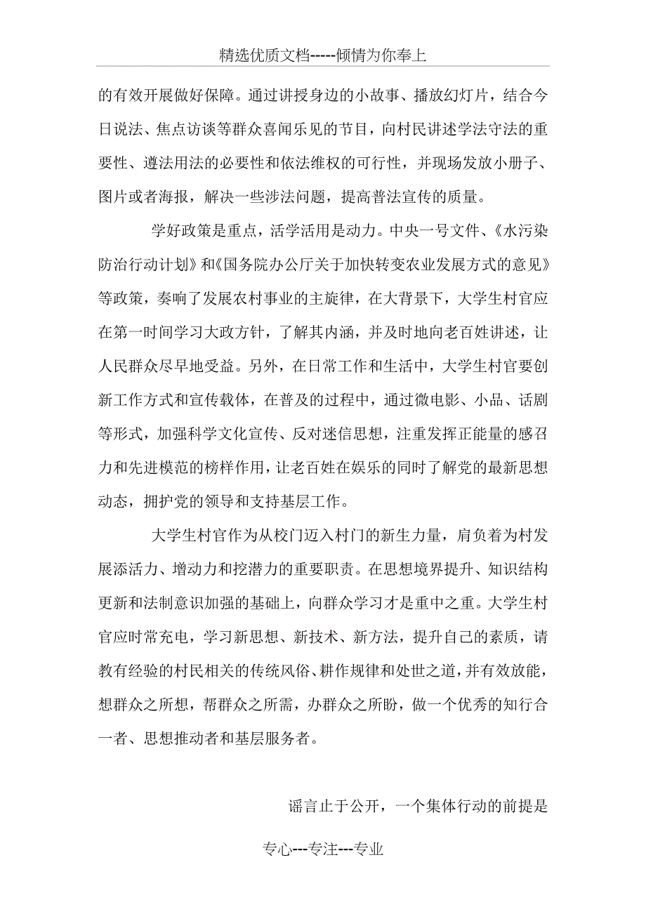 争做学习型大学生村官_第2页