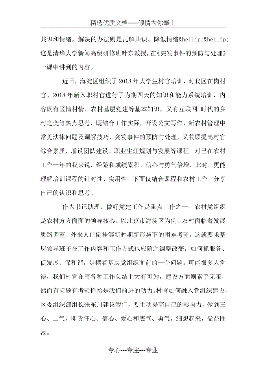 争做学习型大学生村官_第3页