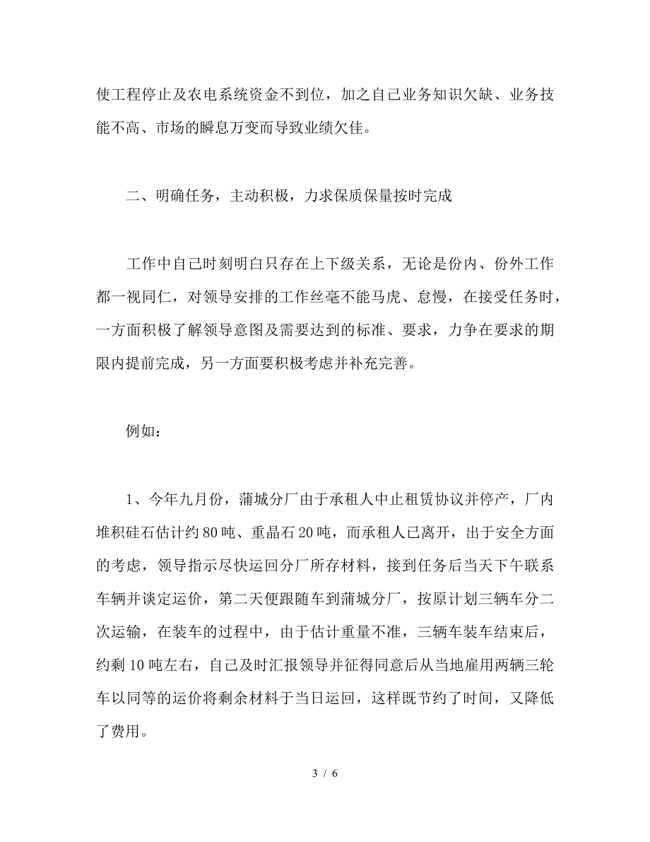 业务人员工作总结.doc_第3页