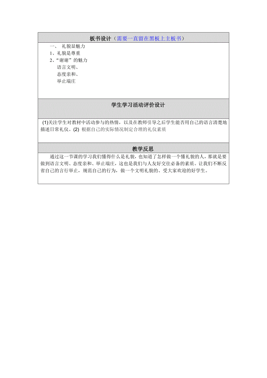 八年级政治教学设计.doc_第3页