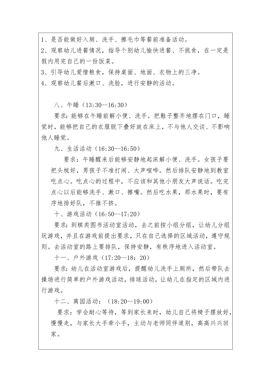 【作业1】一日活动方案设计-副本.doc_第4页