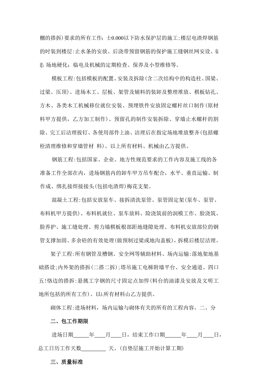 建筑工程施工劳务大清包施工合同7633 （精选可编辑）.docx_第2页