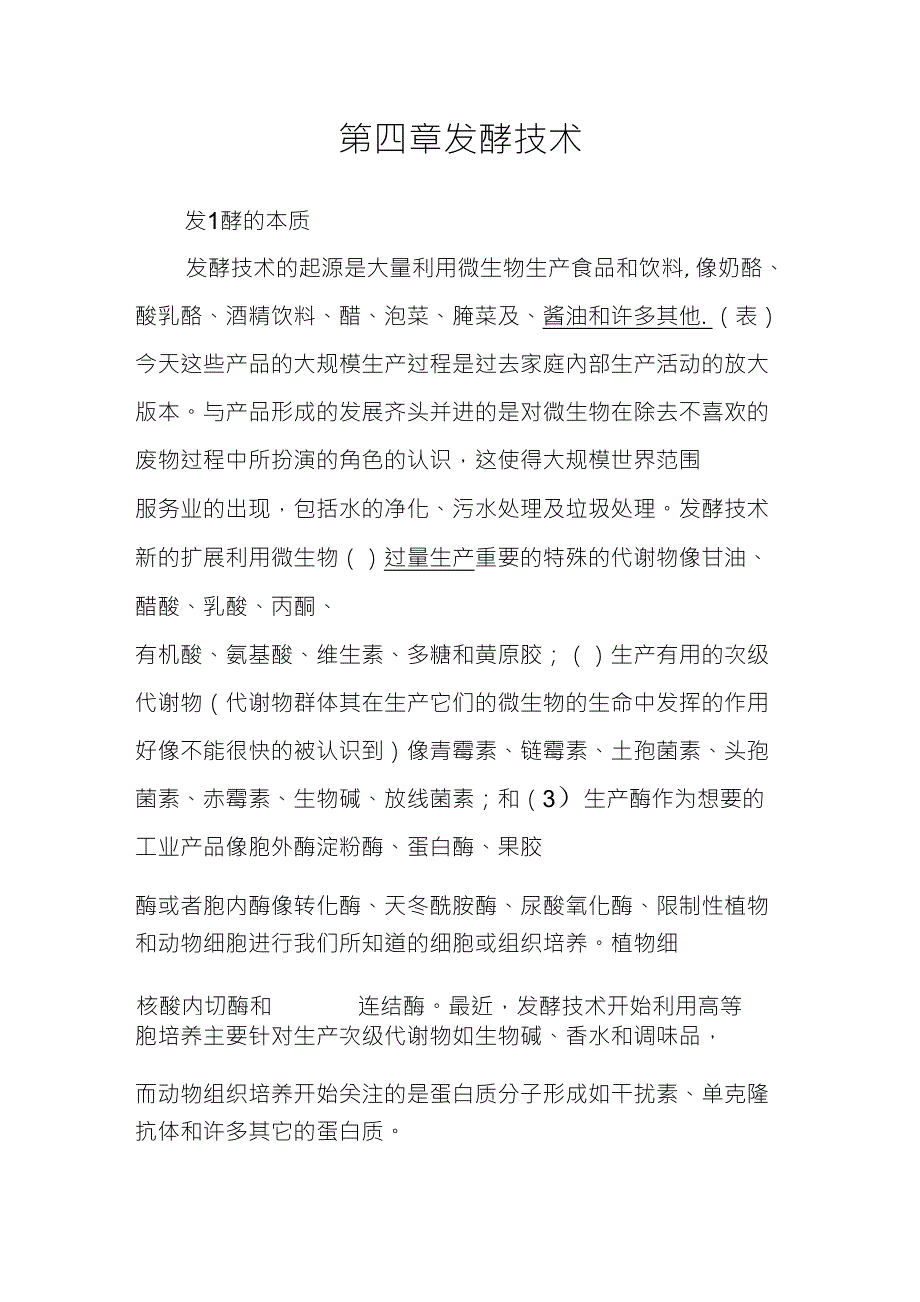 生物工程生物技术专业英语翻译_第1页