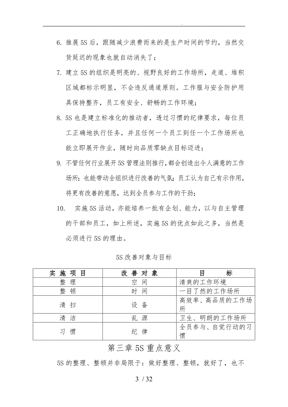 企业5S的实施的指南_第3页