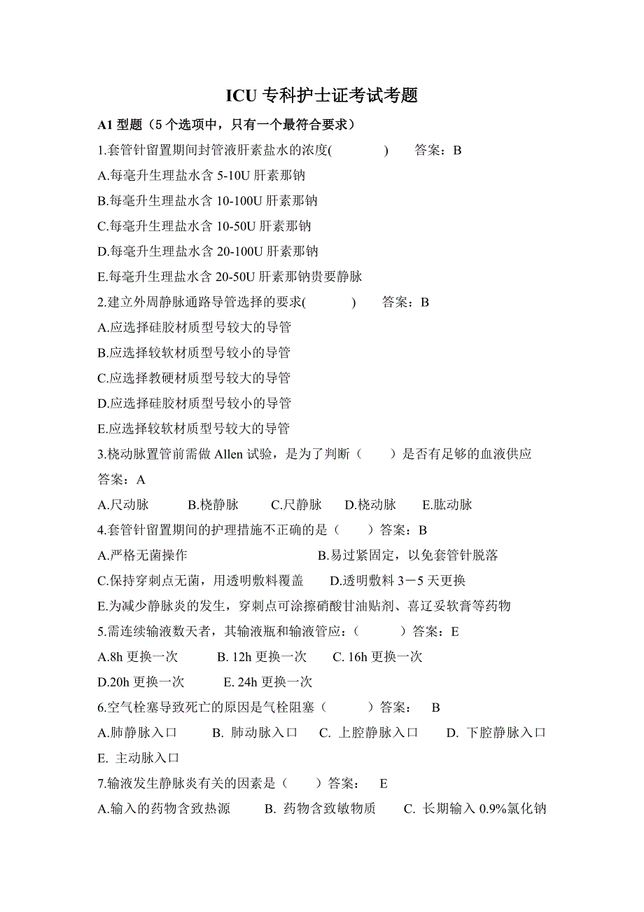 ICU专科护士证考试考题_第1页