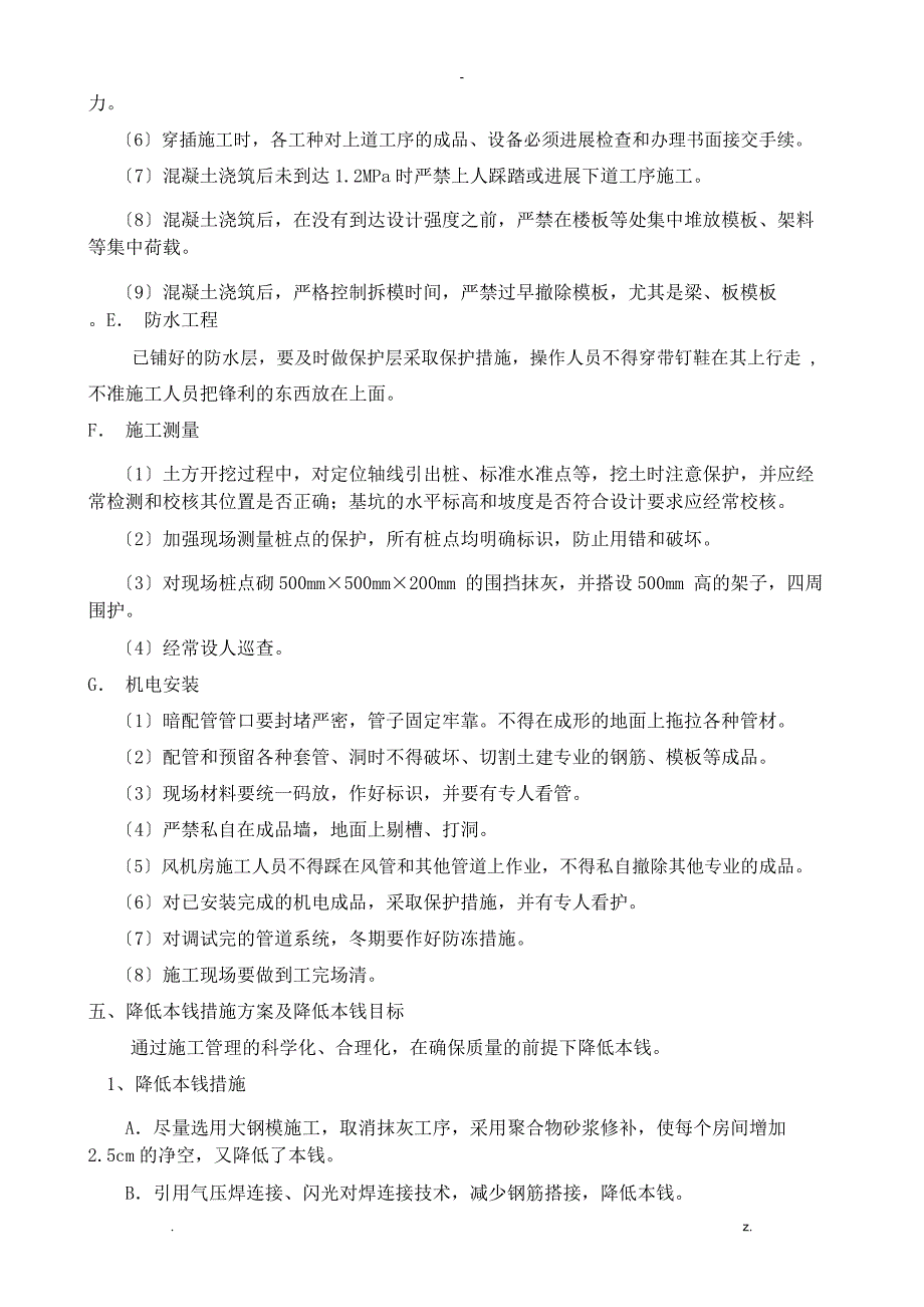 确保安全生产、文明施工管理体系及措施_第4页